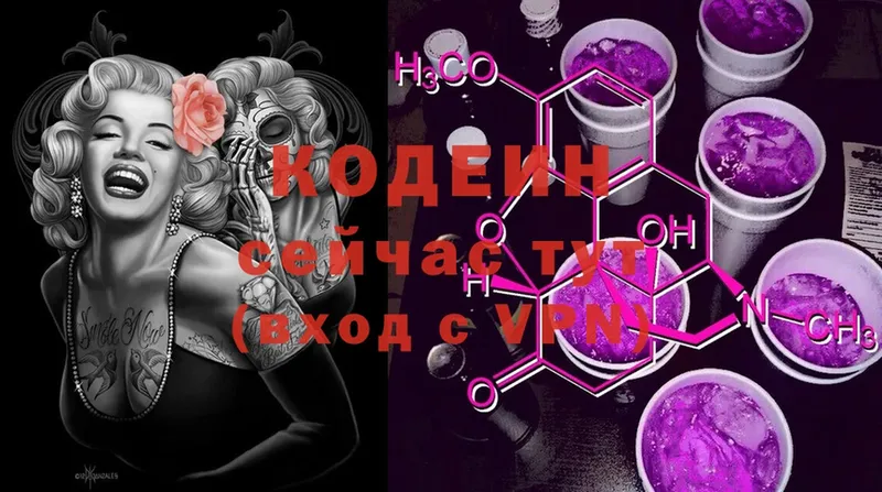 Кодеин Purple Drank  закладка  мега зеркало  Оханск 